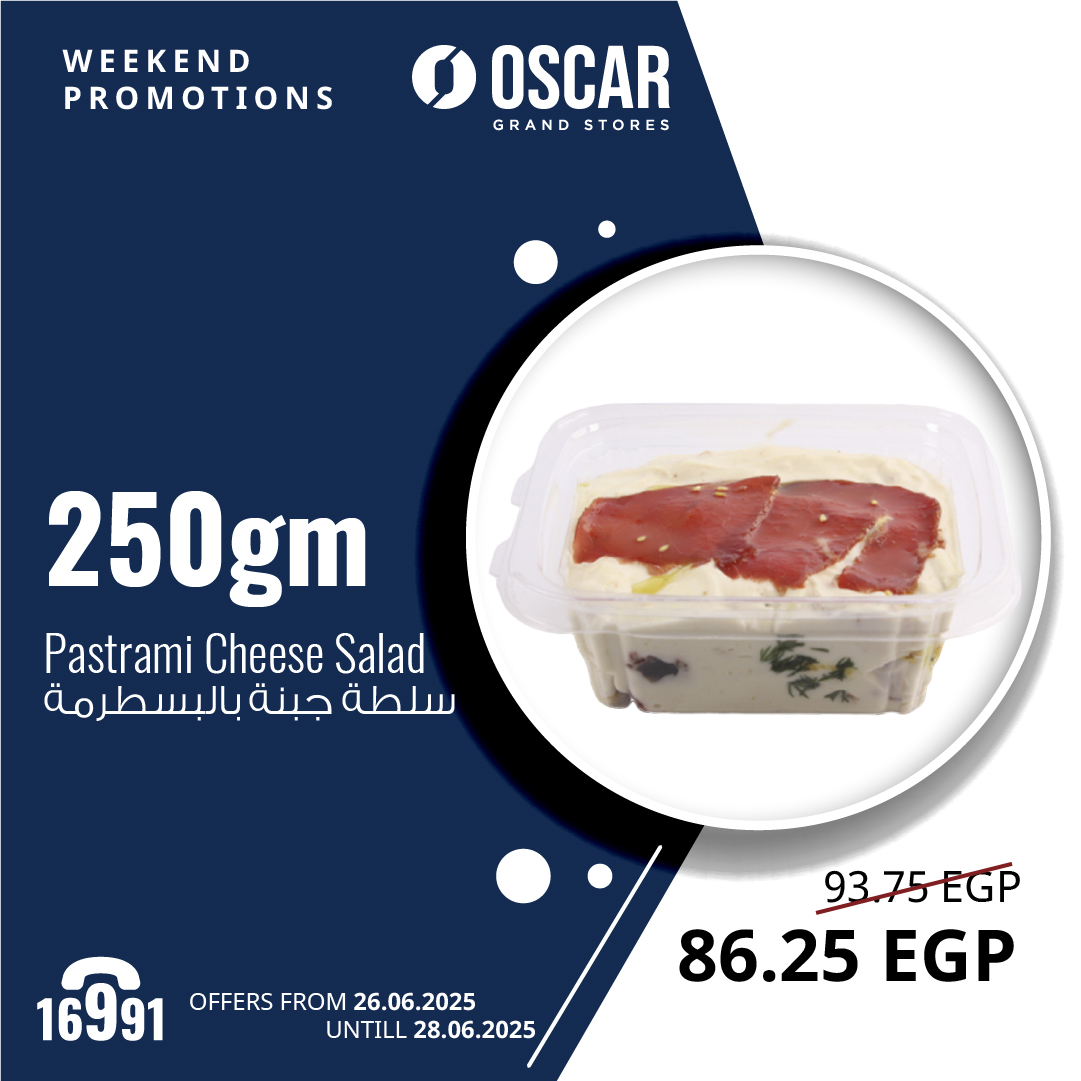 oscar offers from 25jun to 6jun 2025 عروض أوسكار من 25 يونيو حتى 6 يونيو 2025 صفحة رقم 11